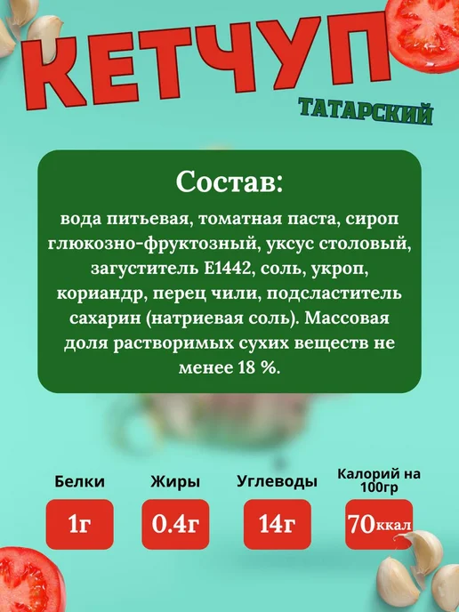 Балтимор Кетчуп татарский, шашлычный, томатный, адмирал 4шт по 260гр, 4 шт, 260 г, фото 3