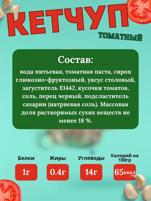 Балтимор Кетчуп татарский, шашлычный, томатный, адмирал 4шт по 260гр, 4 шт, 260 г, фото 4