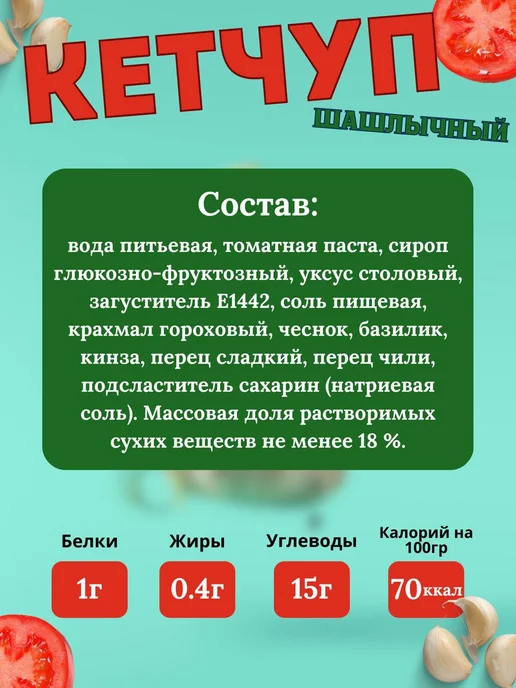 Балтимор Кетчуп татарский, шашлычный, томатный, адмирал 4шт по 260гр, 4 шт, 260 г, фото 5