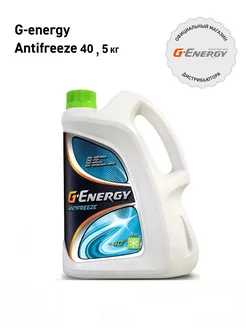 Антифриз G-Energy Antifreeze 40, 5 кг G-energy 210425537 купить за 851 ₽ в интернет-магазине Wildberries