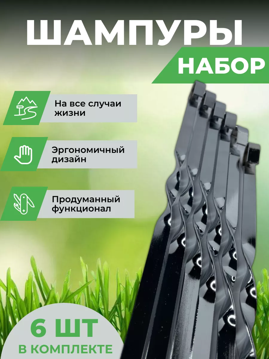 Набор шампуров 6 штук для шашлыка и гриля
