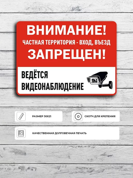 Адресные Таблички Ру Табличка "Частная территория - вход, въезд запрещен"