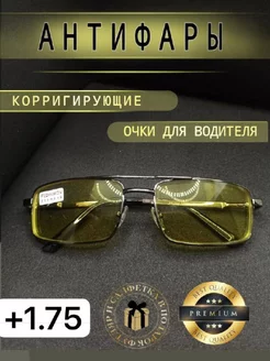 Очки Антифары для зрения +1.75 готовые корригирующие RRR Shop 210429211 купить за 814 ₽ в интернет-магазине Wildberries