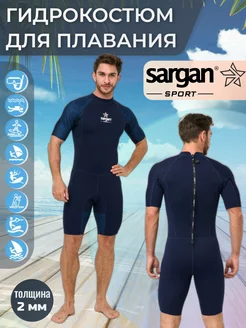 Гидрокостюм короткий неопрен 2 мм Sargan sport 210429292 купить за 3 618 ₽ в интернет-магазине Wildberries