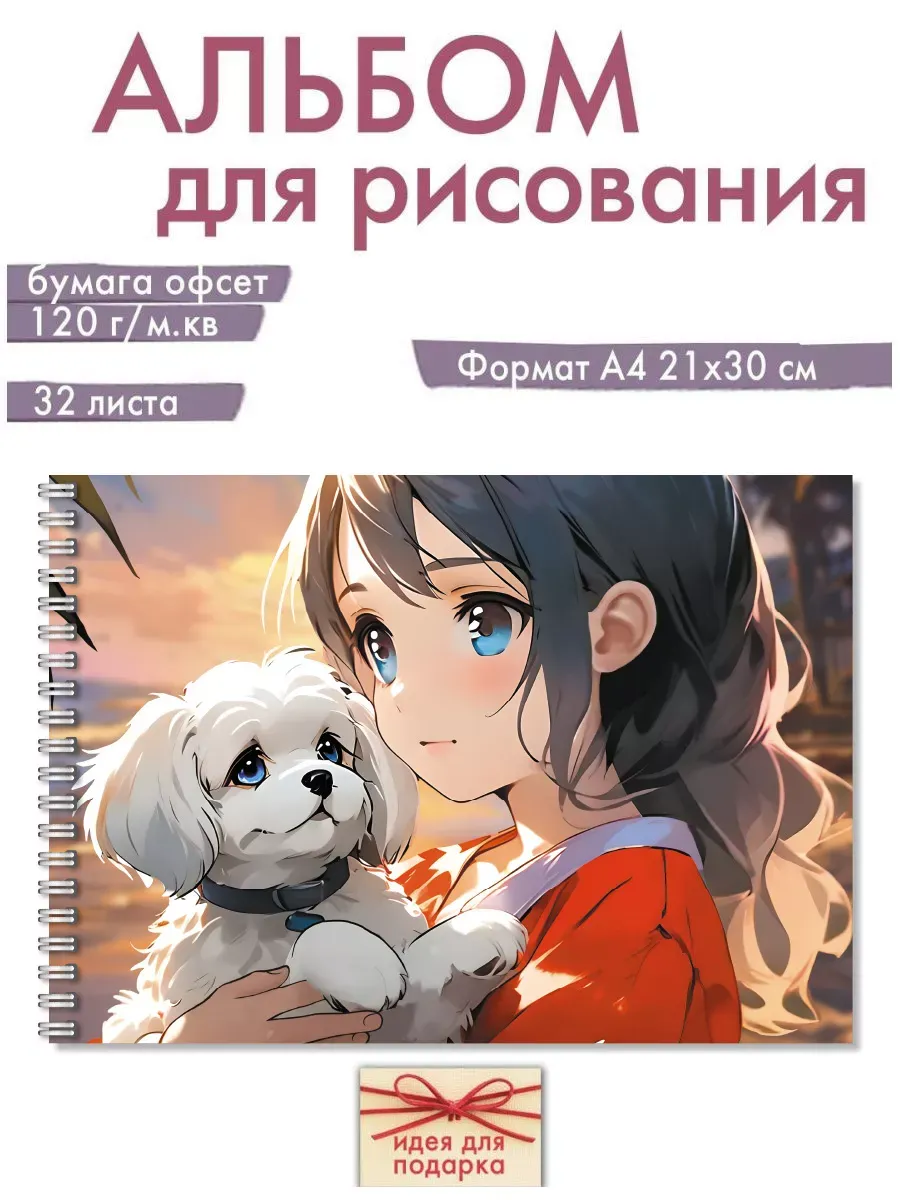 Альбом для рисования на...