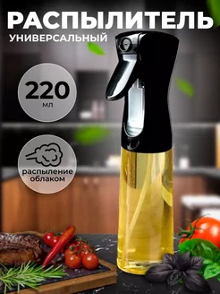 Распылитель для масла и уксуса CostPrice 210430956 купить за 459 ₽ в интернет-магазине Wildberries