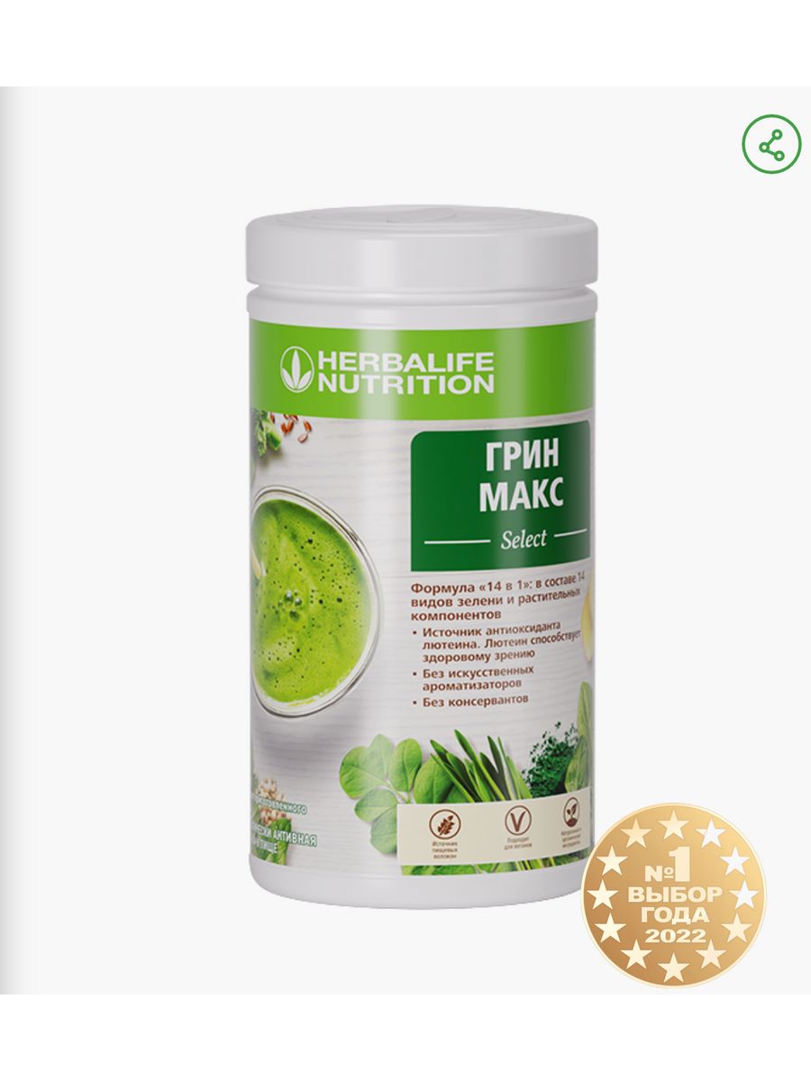 Green max продукция. Грин Макс select Гербалайф. Зеленый коктейль Гербалайф.