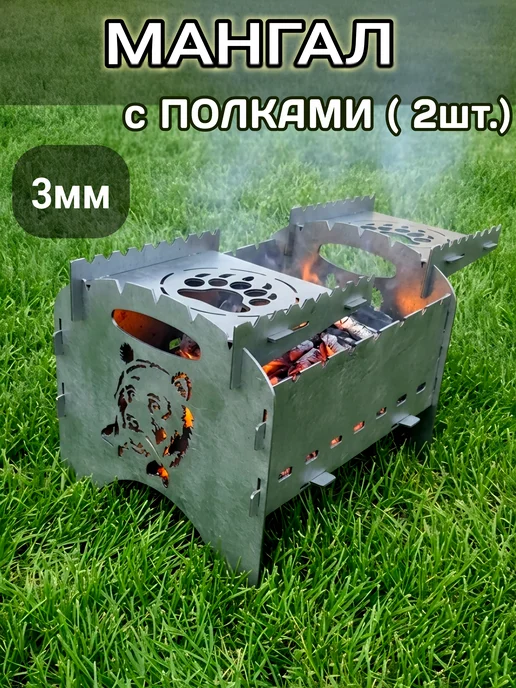 VERSSTYLE Мангал сталь 3мм сборный разборный складной столик-полка, вариант