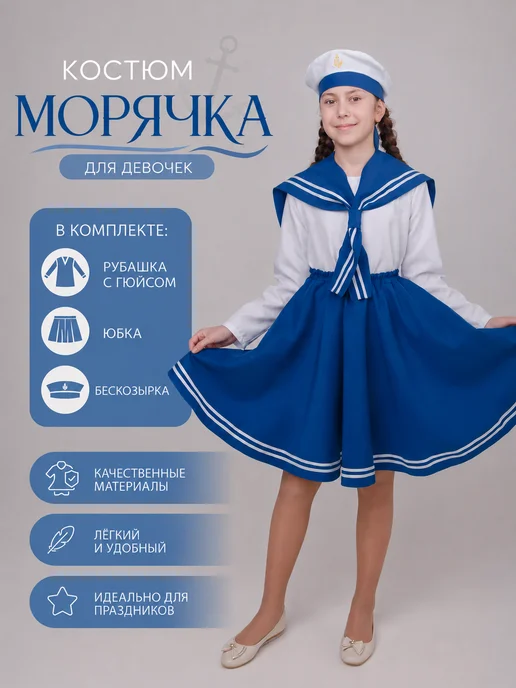Yasmic Карнавальный костюм Морячка, синий, фото 2