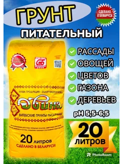 Грунт универсальный для растений питательный 20 литров Белорусские продукты 210436202 купить за 482 ₽ в интернет-магазине Wildberries