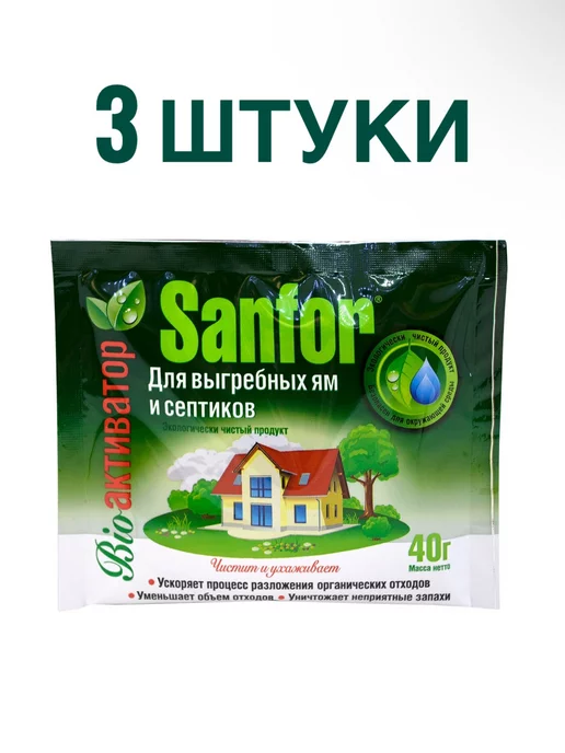 SANFOR Средство для выгребных ям, 40 гр, 5 шт, 40 г, 3 шт