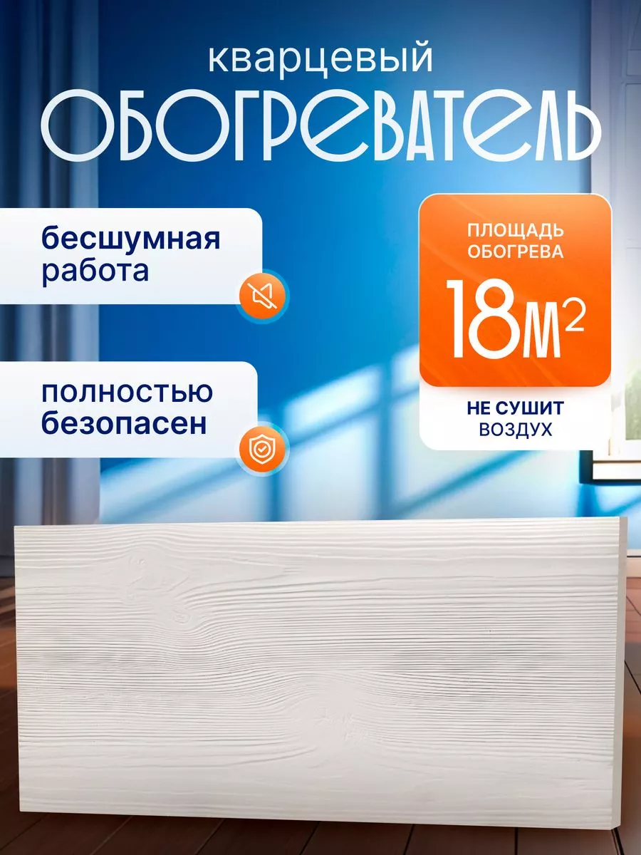 Обогреватель кварцевый...