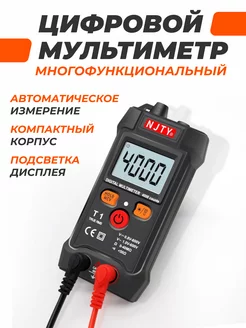 Мультиметр цифровой автоматический 210446142 купить за 662 ₽ в интернет-магазине Wildberries