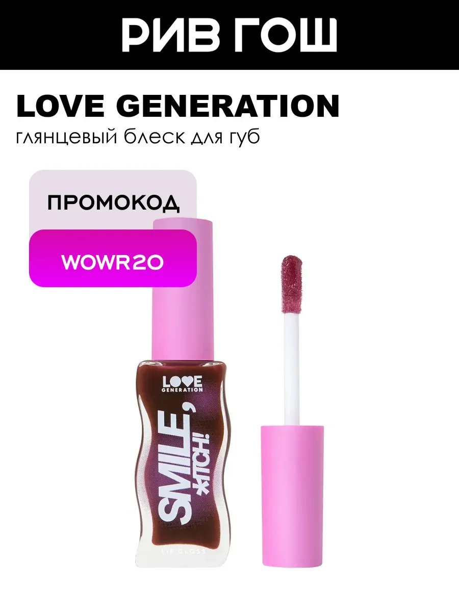 Блеск для губ Smile itch 10 мл 10 Винный