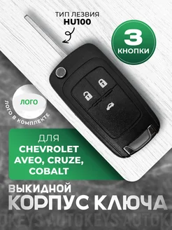 Корпус зажигания для Сhevrolet на 3 кнопки AutoKeys 210446717 купить за 261 ₽ в интернет-магазине Wildberries