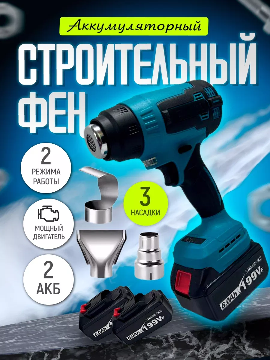 Фен строительный с 2...