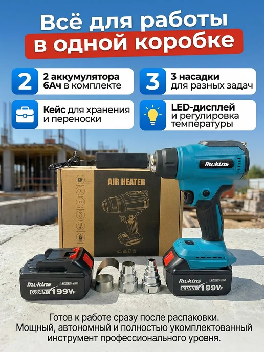 TechWise Фен строительный с 2 аккумуляторами, термофен, синий, фото 4
