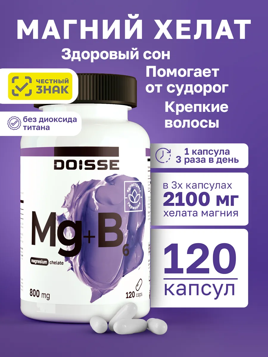 Магний В6 витаминный...
