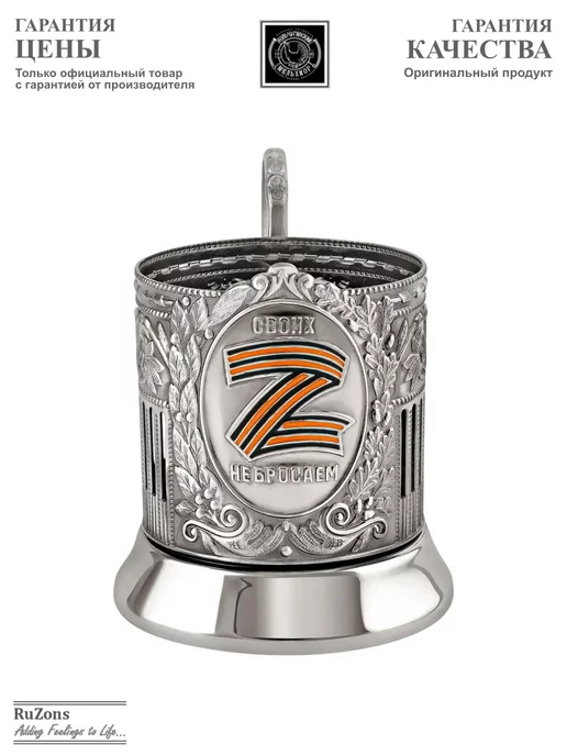 RuZons Подстаканник для чая со стаканом подарочный Z, белый, фото 4