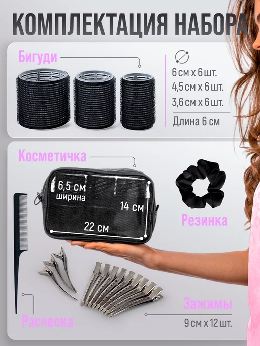 BYNOTEM Бигуди липучки для объема и локонов, черный, фото 3