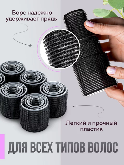 BYNOTEM Бигуди липучки для объема и локонов, черный, фото 5