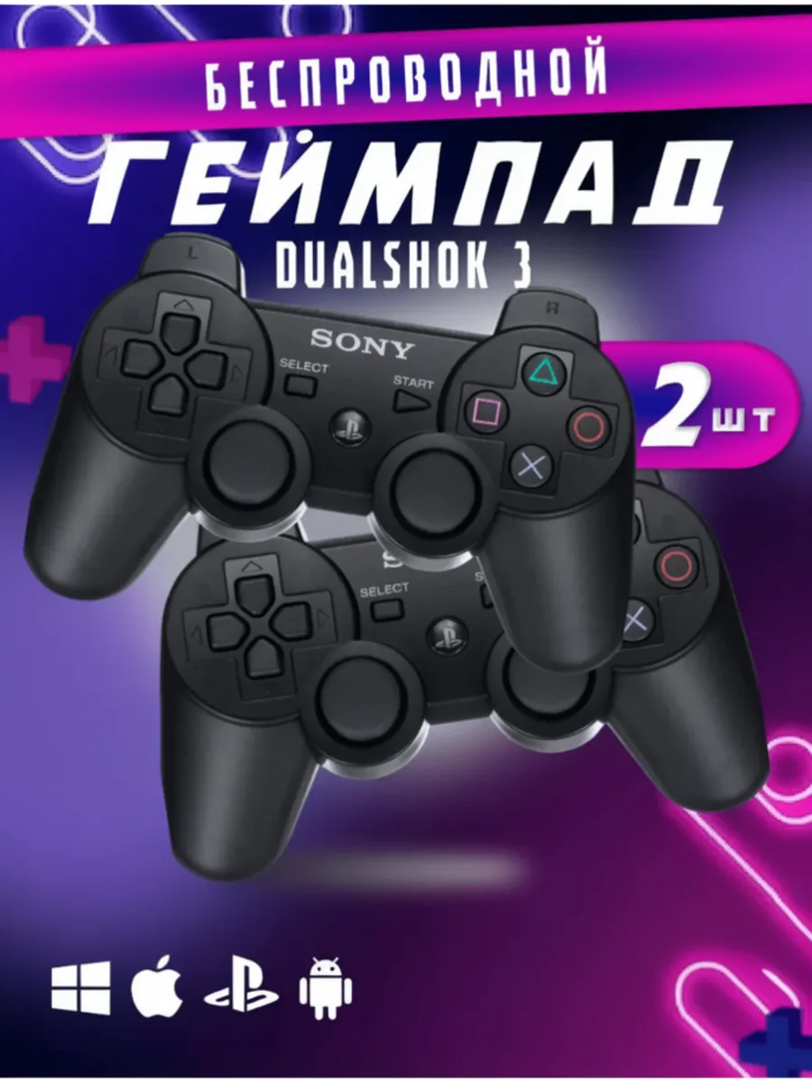 Джойстик для PS3 ПК 2шт Dualshock 3 + шнур для зарядки