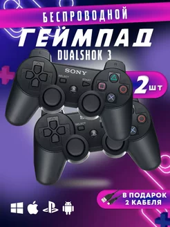 Джойстик для PS3 ПК 2шт Dualshock 3 + шнур для зарядки 210448704 купить за 1 144 ₽ в интернет-магазине Wildberries