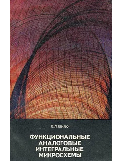 Функциональные аналоговые интегральные микросхемы Радио и связь 210456450 купить за 309 ₽ в интернет-магазине Wildberries