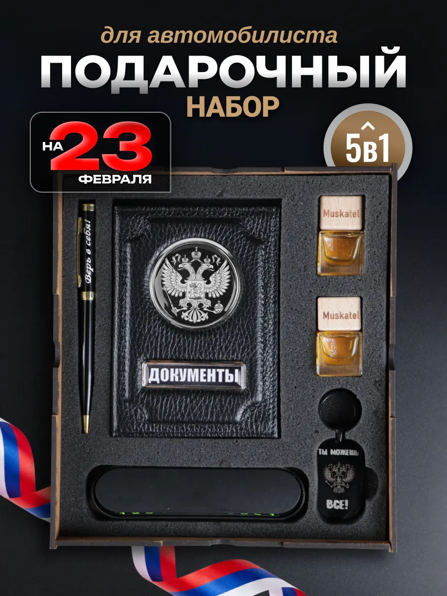 Подарочный набор в коробке для мужчины в авто