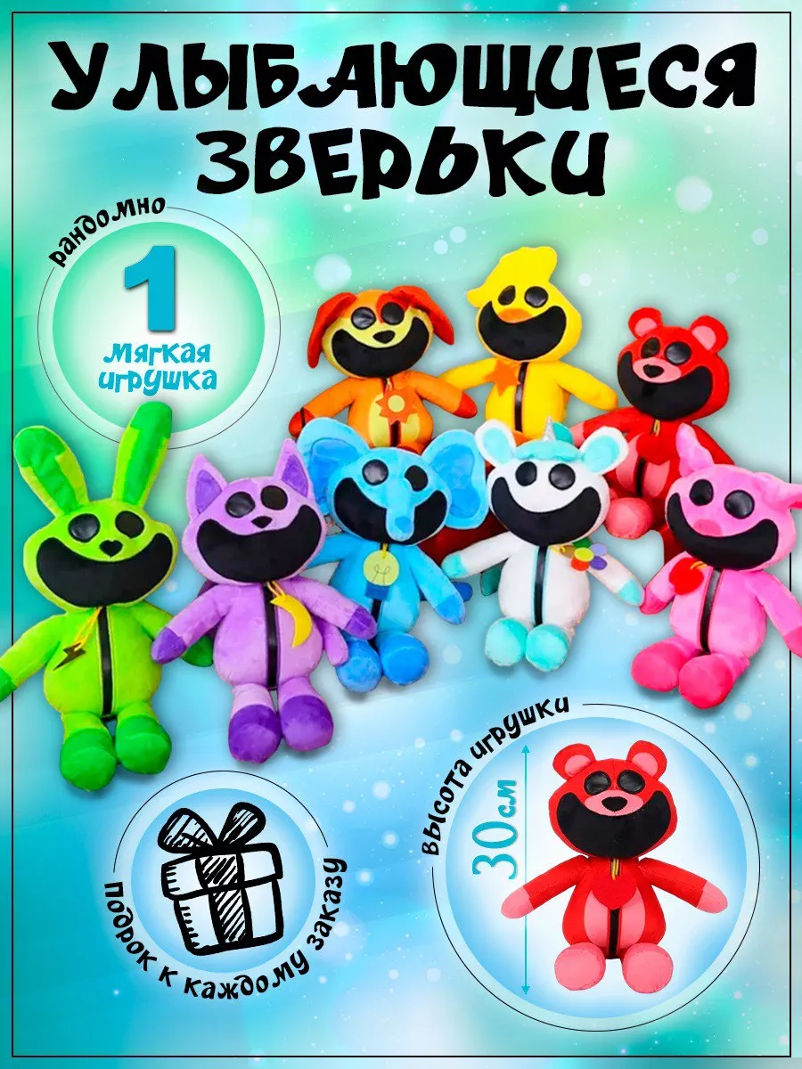 Улыбающиеся твари Smiling Critters 210458660 купить за 409 ₽ в  интернет-магазине Wildberries