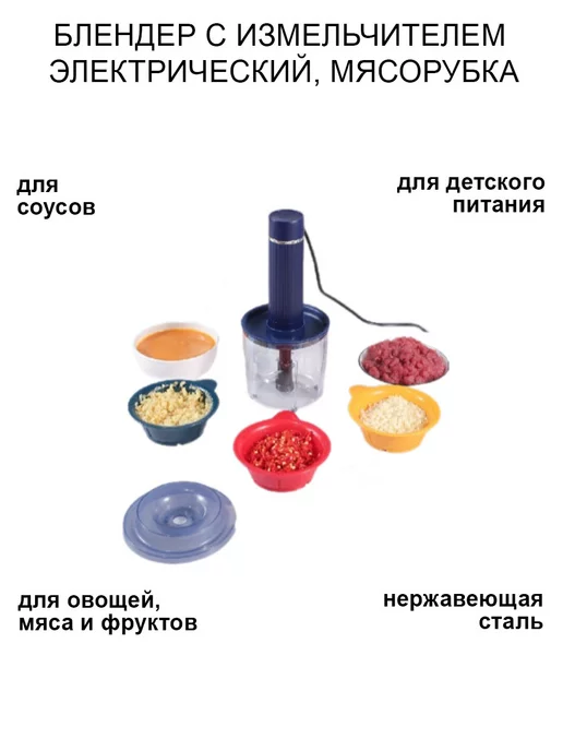 DomZone Блендер с измельчителем электрический, мясорубка, синий, фото 2