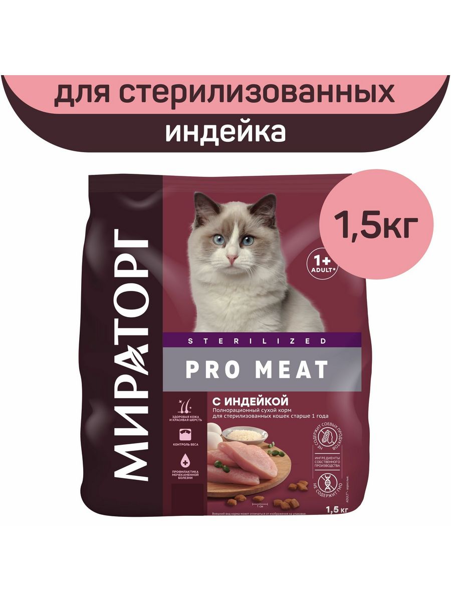 Мираторг Pro meat. Корм Мираторг для стерилизованных кошек отзывы при мочекаменной. Рерро корм для кошек отзывы.