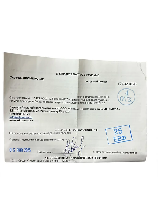 ЭКОМЕРА Счетчик воды ЭКО-М ЭКОМЕРА-25 для холодной воды, синий, фото 8
