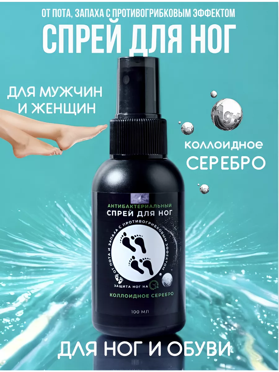 Спрей для ног