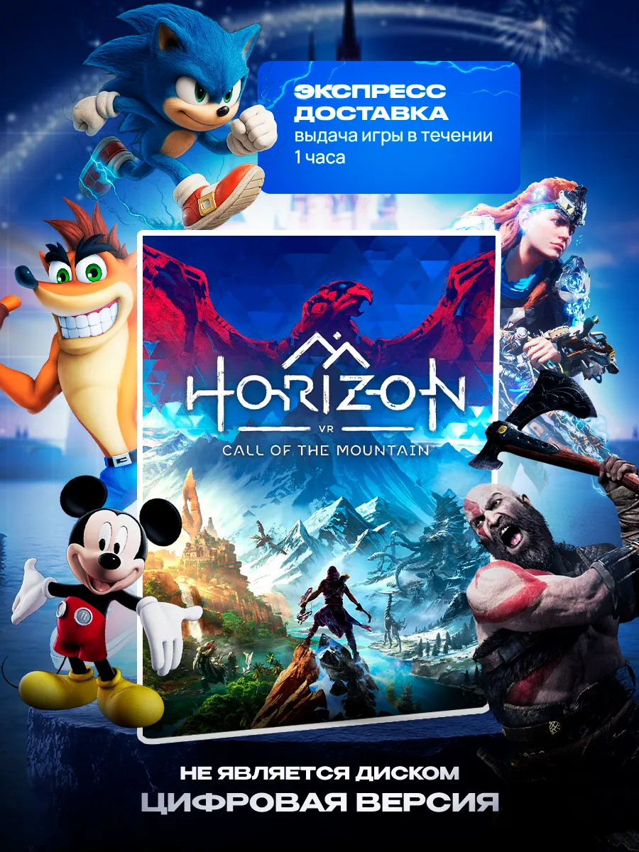 Игра Horizon Call of the Mountain для PS5 VR2 Playstation