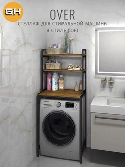 Стеллаж для ванной Гростат 210460262 купить за 6 732 ₽ в интернет-магазине Wildberries