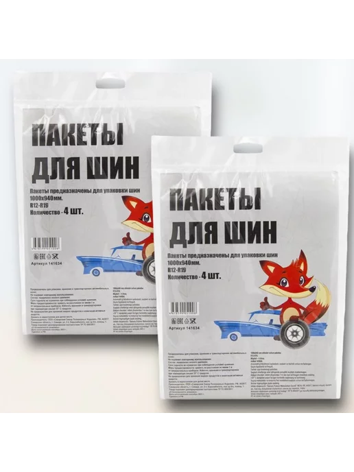 отличный Пакеты для шин 1 уп, 2