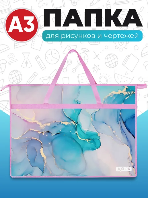 AXLER Папка А3 для художников сумка для художественной школы, голубой
