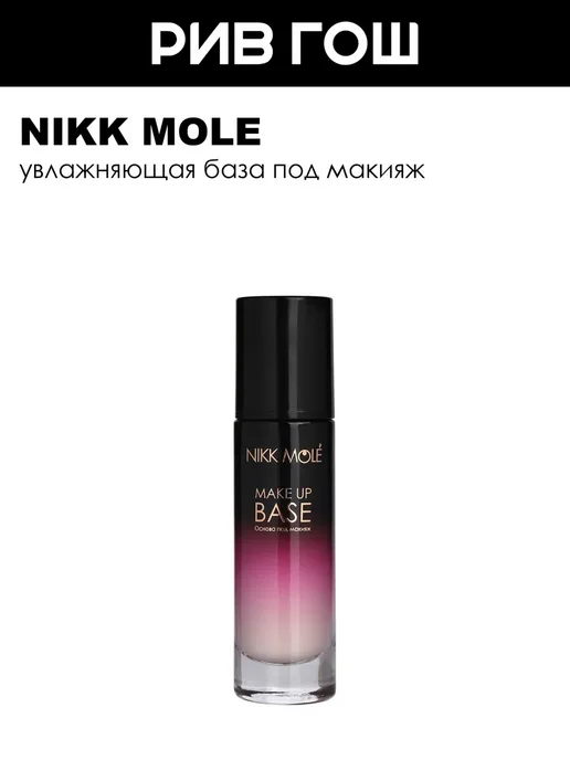NIKK MOLE База для лица увлажняющая 30 мл, 30 мл