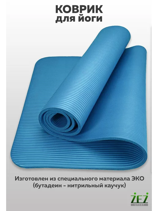 ZEZ Коврик для йоги и фитнеса спортивный, синий