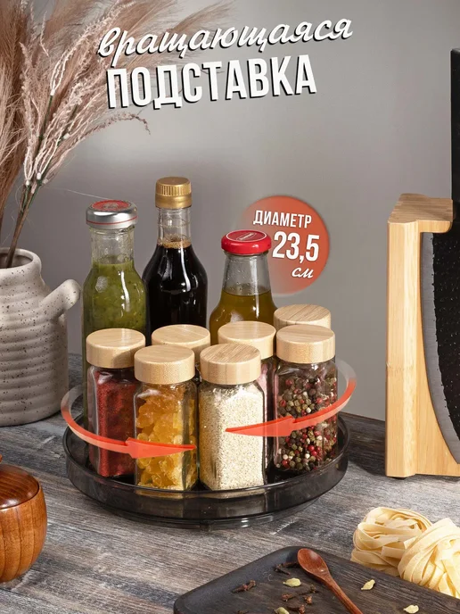 Имрун! крутящаяся подставка для кухни, для ванной, диаметр 23,5 см, черный, в упаковке 450 г