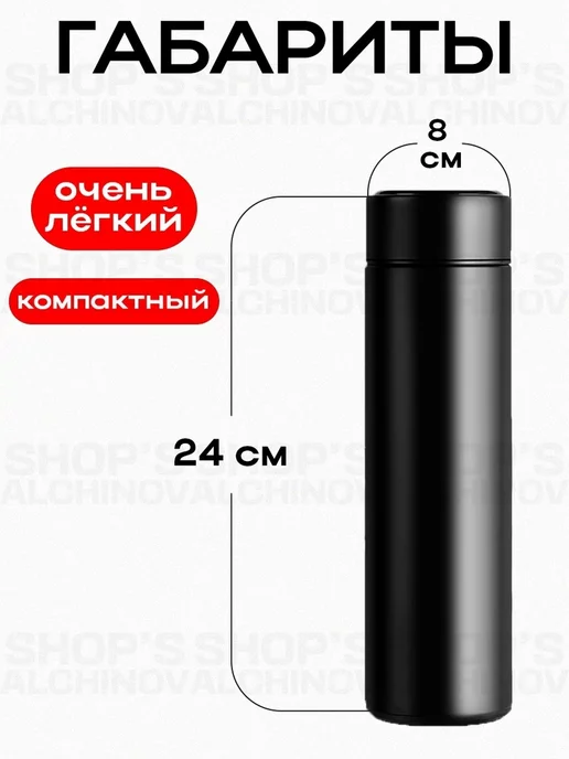 Shop's Alchinov Термос с датчиком температуры 0.5 литра, черный, фото 3