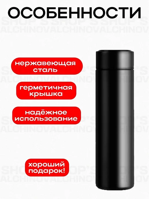 Shop's Alchinov Термос с датчиком температуры 0.5 литра, черный, фото 4