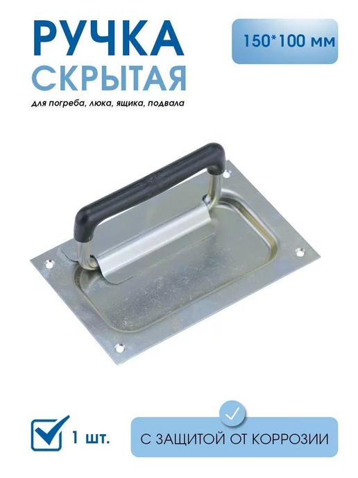 Потайная ручка для люка в полу 76x57 mm, aisi / A2 купить в Минске: каталог, фото