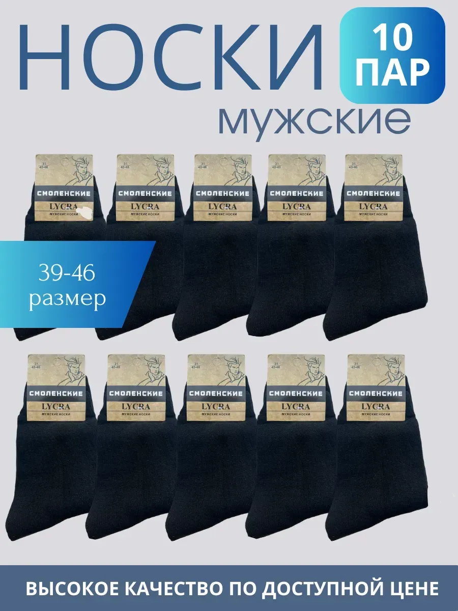 Носки черные высокие набор...
