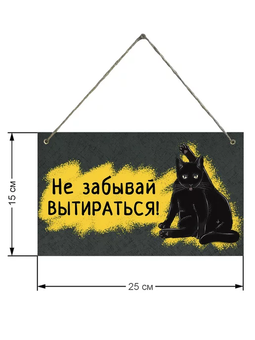 LPI Home Декоративная табличка для туалета Не забывай вытираться!, черный, фото 2