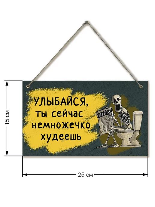 LPI Home Декоративная табличка для туалета Улыбайся! Ты худеешь!, зеленый, фото 2