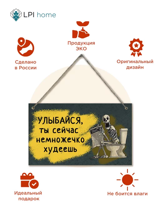 LPI Home Декоративная табличка для туалета Улыбайся! Ты худеешь!, зеленый, фото 3