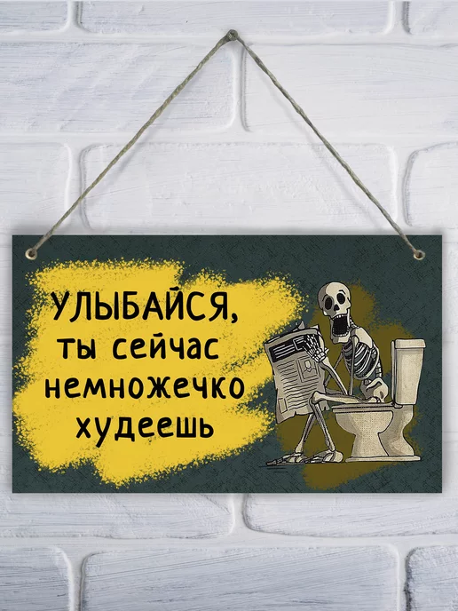 LPI Home Декоративная табличка для туалета Улыбайся! Ты худеешь!, зеленый, фото 4