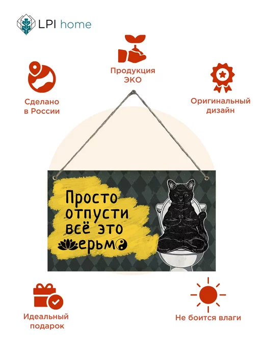 LPI Home Декоративная табличка для туалета Просто отпусти, вариант, фото 3